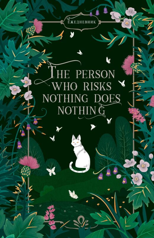 Ежедневник недат. А5 128л "FANTASY. Таинственный сад" 7БЦ, с поролоном, ламинация Soft Touch, тисн. фольгой, офсет