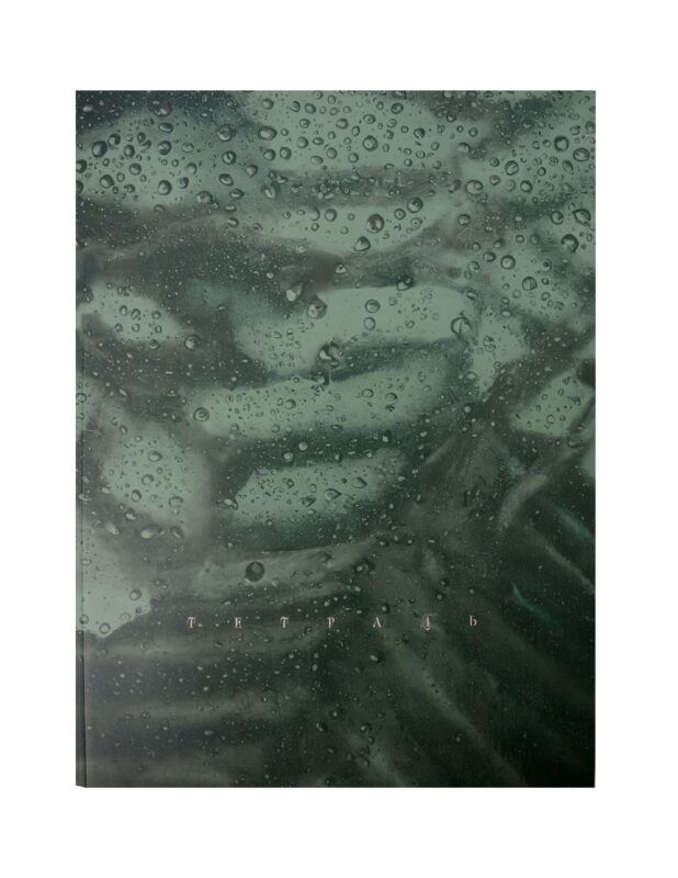 Тетрадь А4 120л кл. "Dark fern" мел.картон повыш. кач-ва, мат.ламинация, ассорти