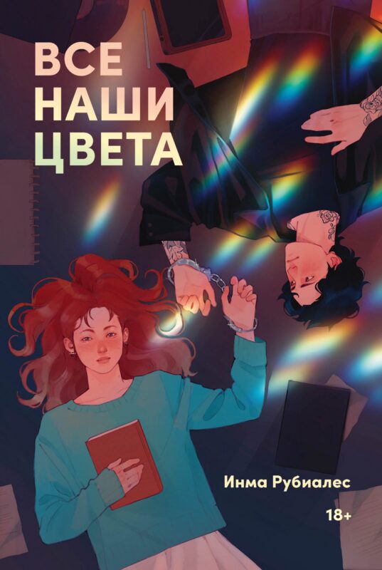 Все наши цвета