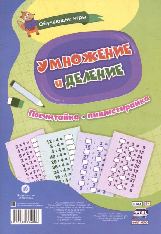 Обучающие игры. Умножение и деление. Многоразовый тренажёр. 16 карточек