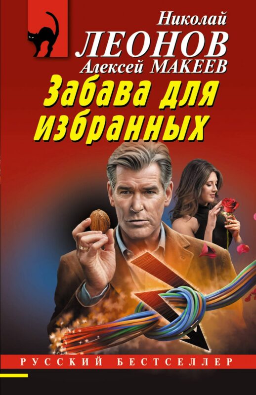 Забава для избранных