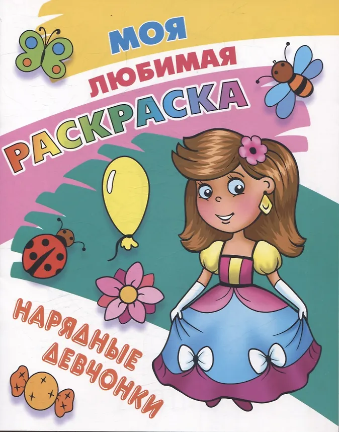 Комплект дошкольника (для девочек) № 4