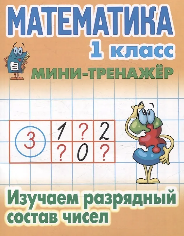 Комплект первоклассника (универсальный) № 35