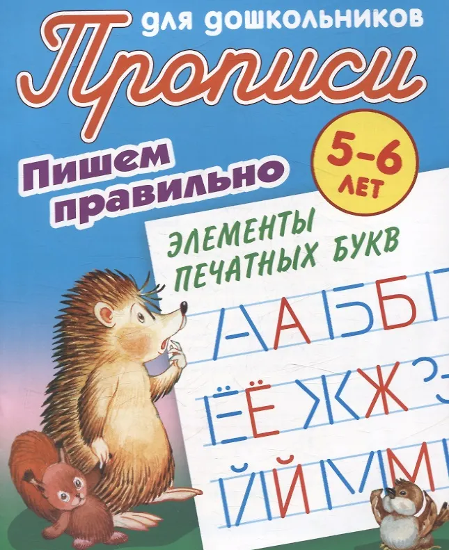 Комплект дошкольника (универсальный) № 39