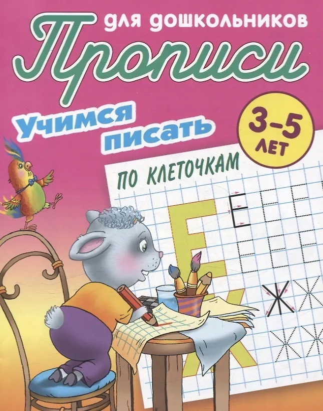Комплект дошкольника (универсальный) № 42