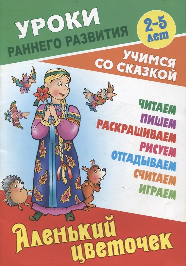 Комплект дошкольника (универсальный) № 47