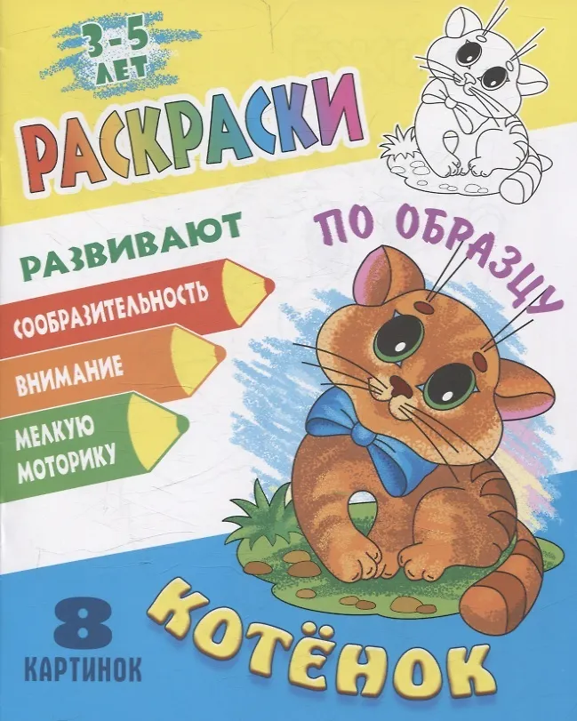 Комплект дошкольника (универсальный) № 51