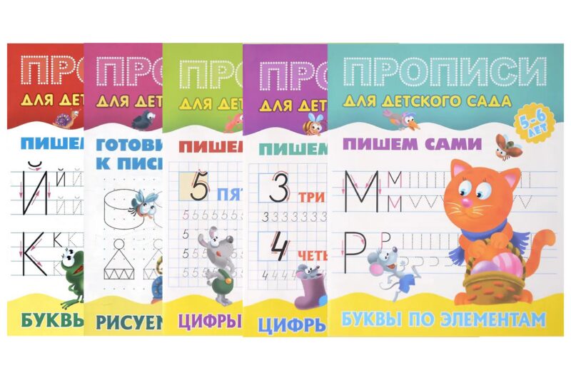 Комплект дошкольника (универсальный) № 36 (комплект из 5-и книг)