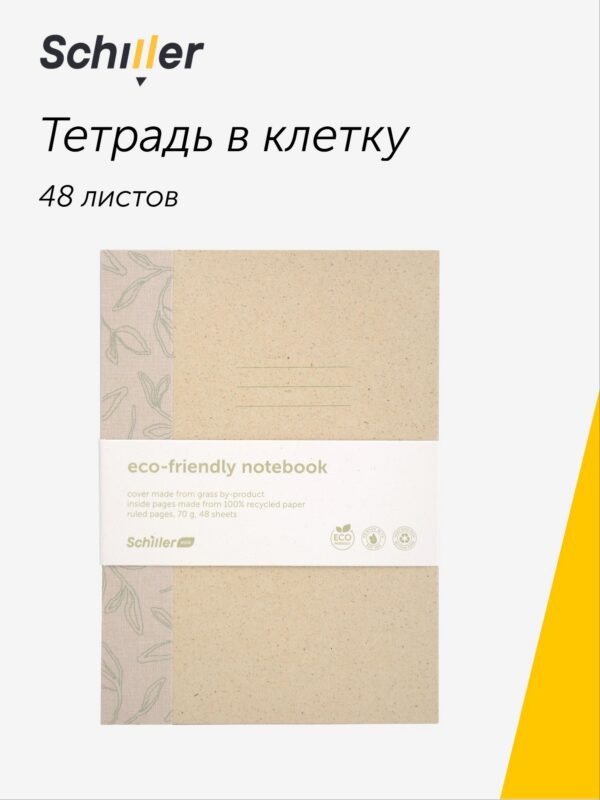 Тетрадь 48л кл. "ECO", Schiller