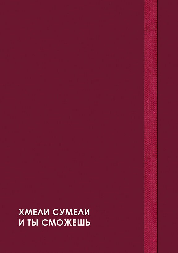 Ежедневник недат. А5 128л "CREATOR. Do it" 7БЦ, ламинация Soft Touch, скругл. углы, тонир. форзац, резинка, офсет
