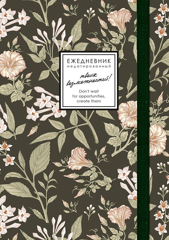 Ежедневник недат. А5 128л "CREATOR. Jasmine" 7БЦ, ламинация Soft Touch, скругл. углы, тонир. форзац, резинка, офсет