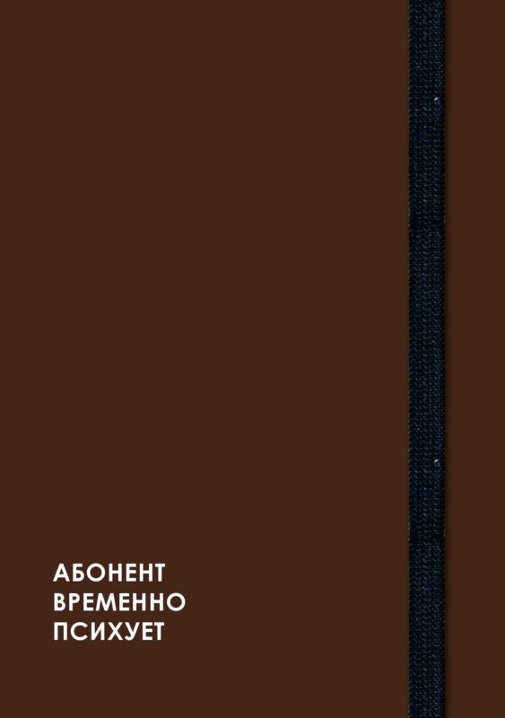 Ежедневник недат. А5 128л "CREATOR. Not available" 7БЦ, ламинация Soft Touch, скругл. углы, тонир. форзац, резинка, офсет