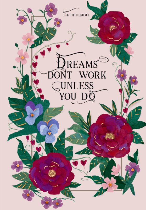 Ежедневник недат. А5 128л "VINTAGE. Dreams" 7Б, фактур.переплет, тисн.фольгой, тонир.блок