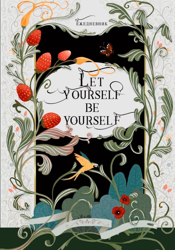 Ежедневник недат. А5 128л "VINTAGE. Let yourself" 7Б, фактур.переплет, тисн.фольгой, тонир.блок