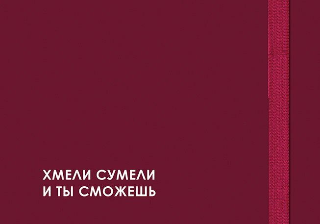 Еженедельник недат. А6 64л "CREATOR. Do it" 7БЦ, ламинация Soft Touch, скругл. углы, тонир. форзац, резинка, офсет