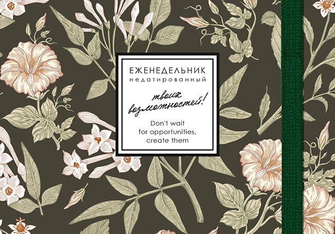 Еженедельник недат. А6 64л "CREATOR. Jasmine" 7БЦ, ламинация Soft Touch, скругл. углы, тонир. форзац, резинка, офсет