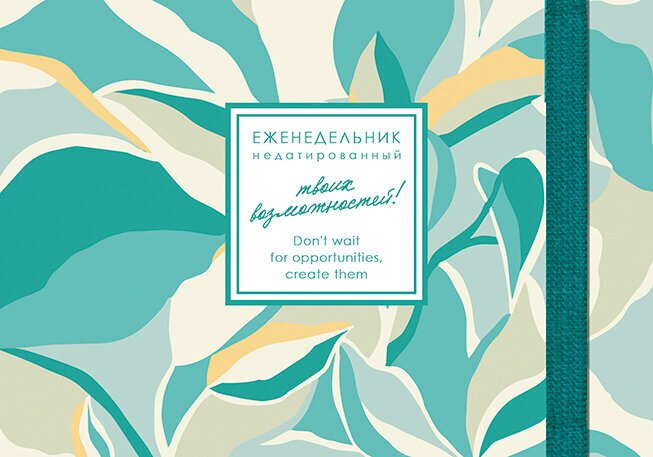 Еженедельник недат. А6 64л "CREATOR. Sage Green" 7БЦ, ламинация Soft Touch, скругл. углы, тонир. форзац, резинка, офсет