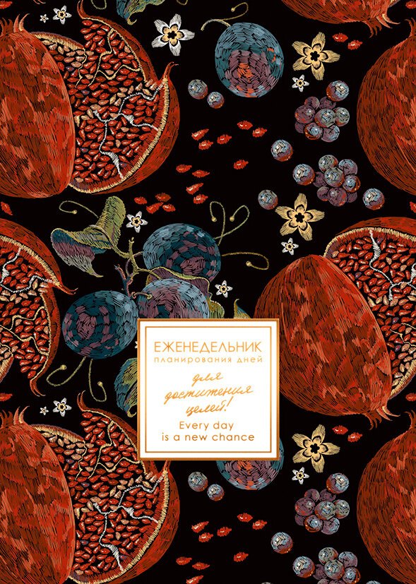 Еженедельник недат. А5 48л "MEMORY. Sweet" мат. лам, скругл. углы, тисн. фольгой, запечатанный оборот, скоба, офсет