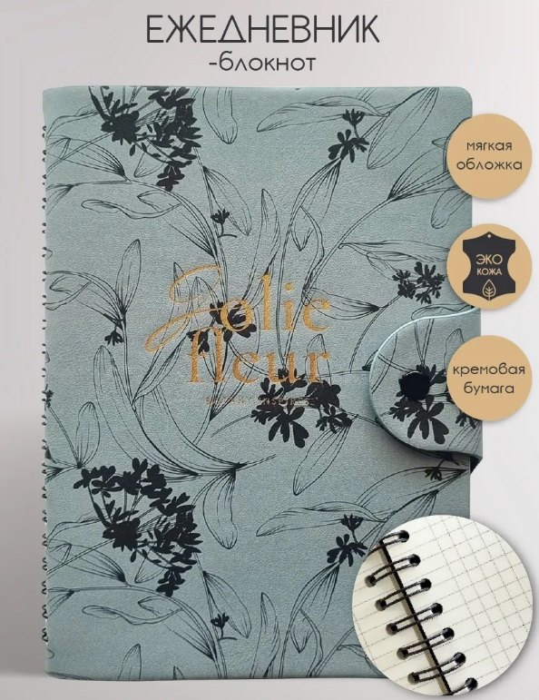 Бизнес-тетрадь А5, 96 листов в клетку, 140 x 200 мм "Fleur" серый, искусственная кожа, спираль