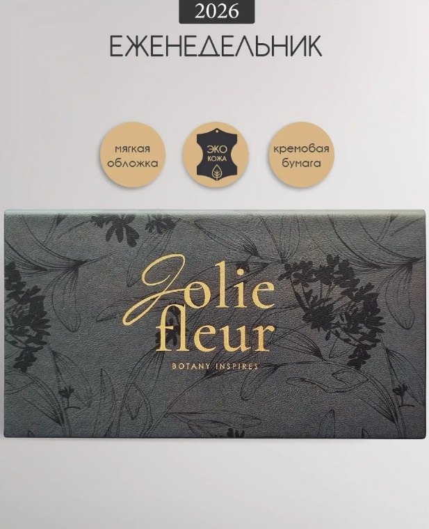Планинг дат. 2026г. 64л 160x90 мм "Fleur" черный, иск.кожа, карманный, мягк.переплет, тонир.блок, тисн.фольгой, цвет.обрез, ляссе