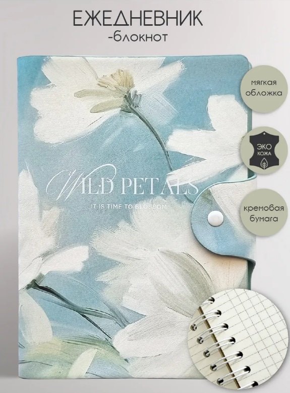Бизнес-тетрадь А5, 96 листов в клетку, 140 x 200 мм "Petals. Три цветка" искусственная кожа