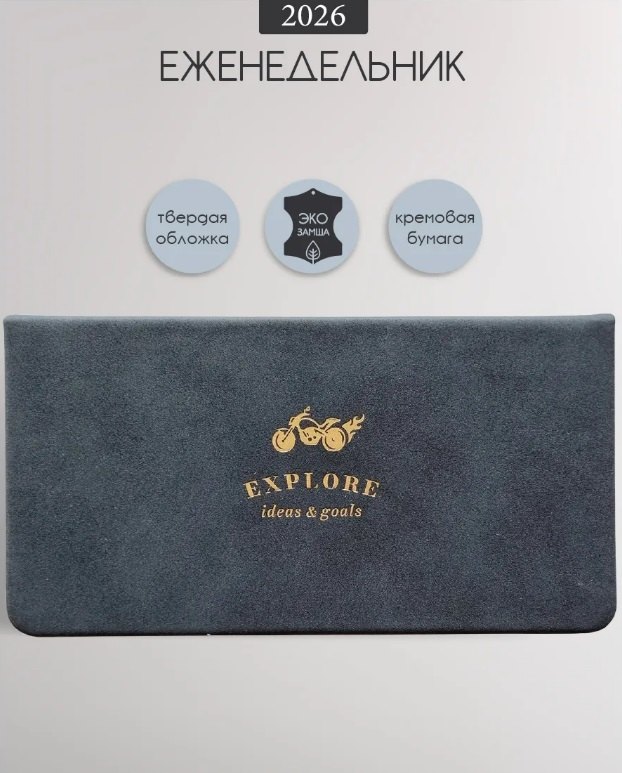 Планинг датированный 2026г. 64л 160x90 мм "Explore"синий, иск.кожа, карманный, тв.переплет, тонир.блок, тисн.фольгой, скругл.углы, ляссе