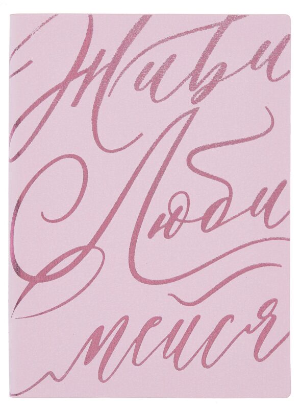 Ежедневник недат. А6+ 126x174 мм 120л "Бьянчини" розовый, кожзам, мягк.переплет, тисн. фольгой, офсет, справ.мат-лы, ляссе, инд.уп