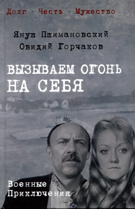 Вызываем огонь на себя