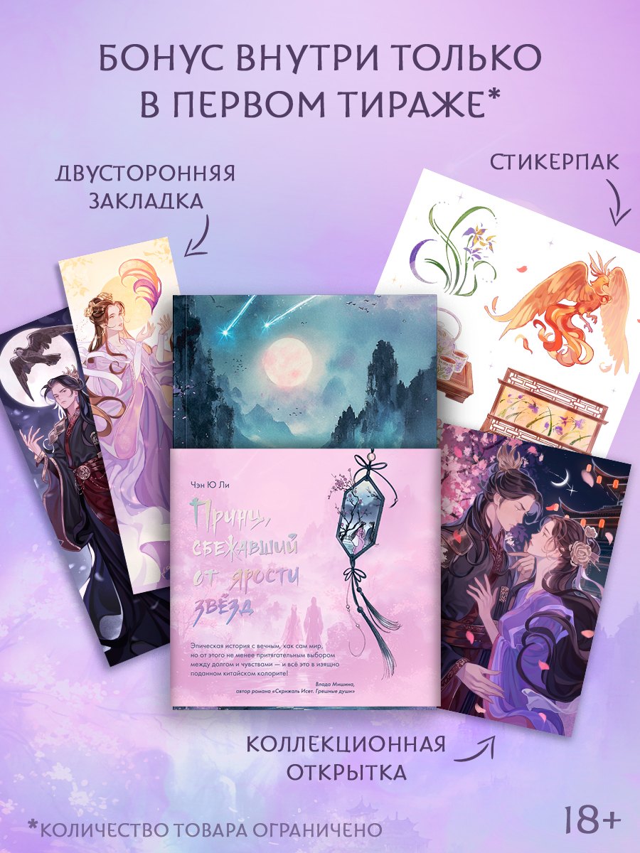 Принц, сбежавший от ярости звезд