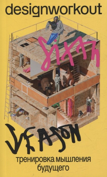 Тренировка мышления будущего