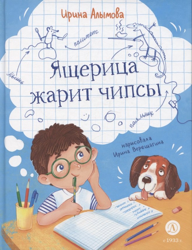 Ящерица жарит чипсы