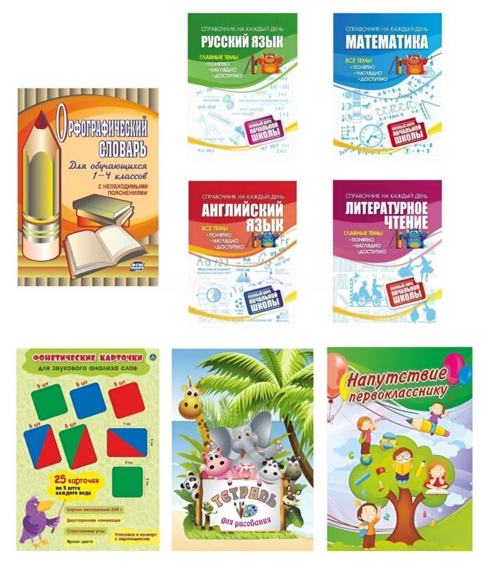 Набор первоклассника 8 в 1 (Комплект)