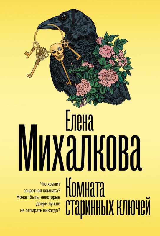 Комната старинных ключей