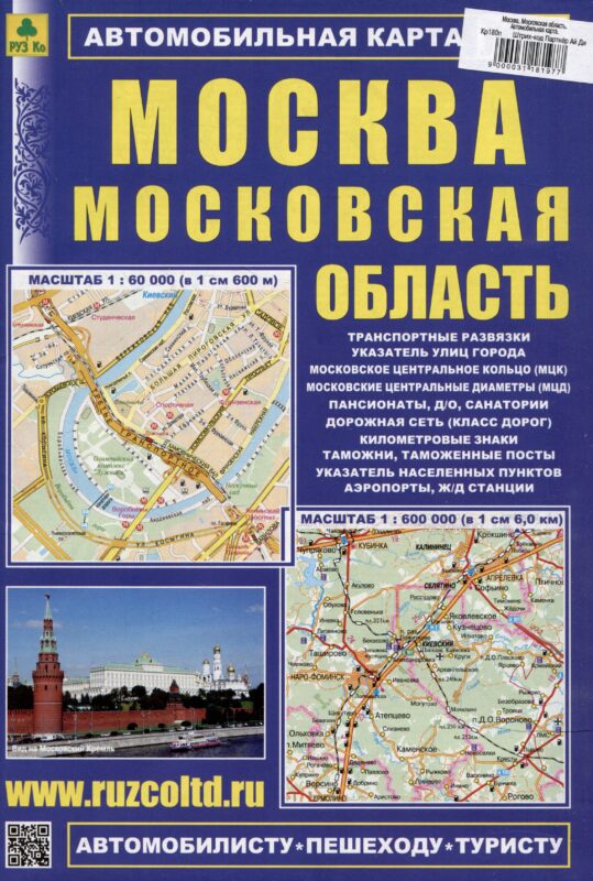 Москва. Московская область. Автомобильная карта