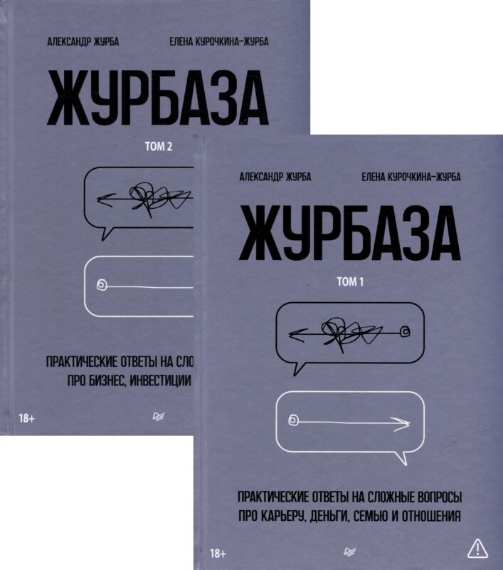 Комплект "Журбаза" (комплект из 2-х книг)