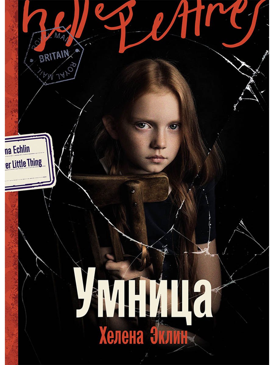 Умница