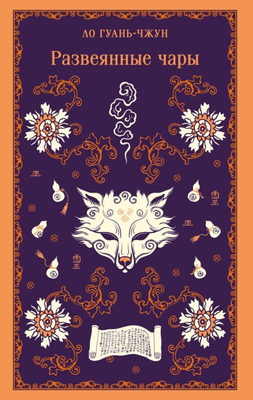 Развеянные чары