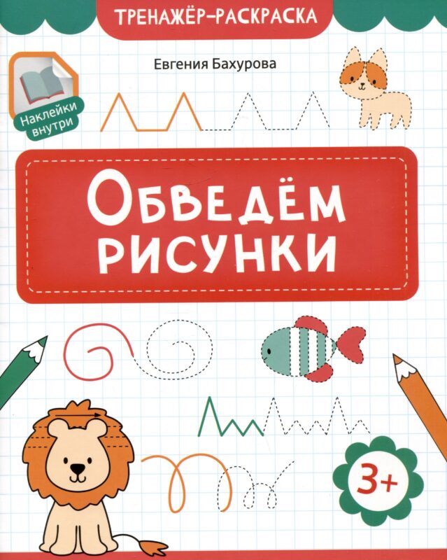 Обведем рисунки