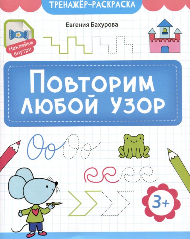 Повторим любой узор