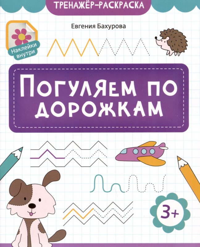 Погуляем по дорожкам