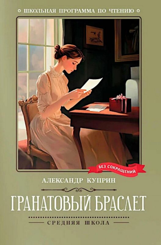 Гранатовый браслет