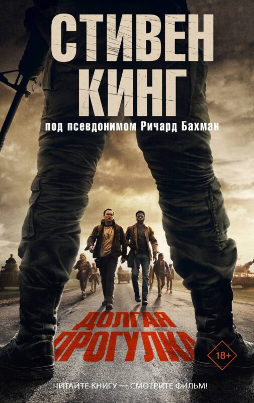 Долгая Прогулка