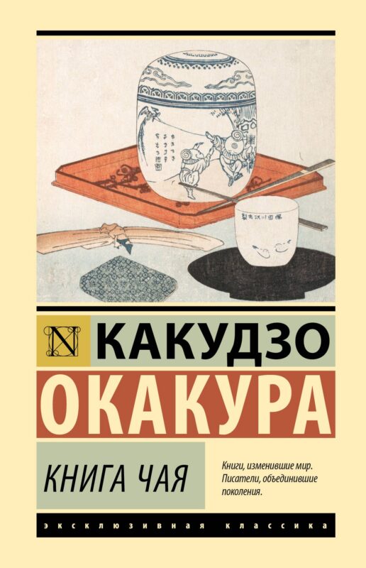 Книга чая