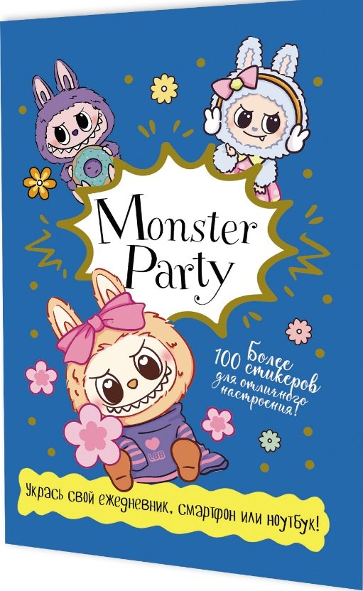 Monster Party. Наклейки