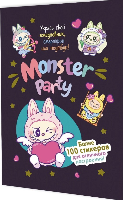 Monster Party. Наклейки