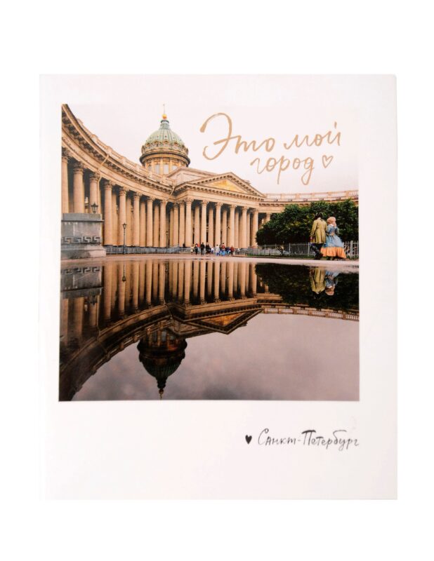 Записная книжка А6 СПб «Это мой город. Фото»