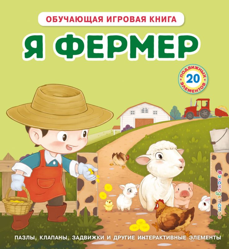 Я фермер