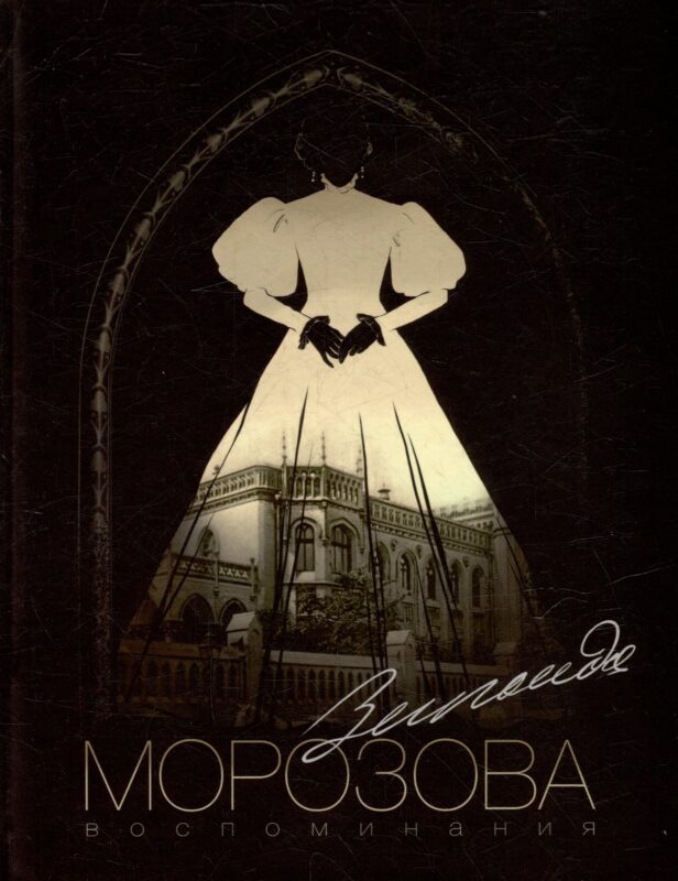 Воспоминания