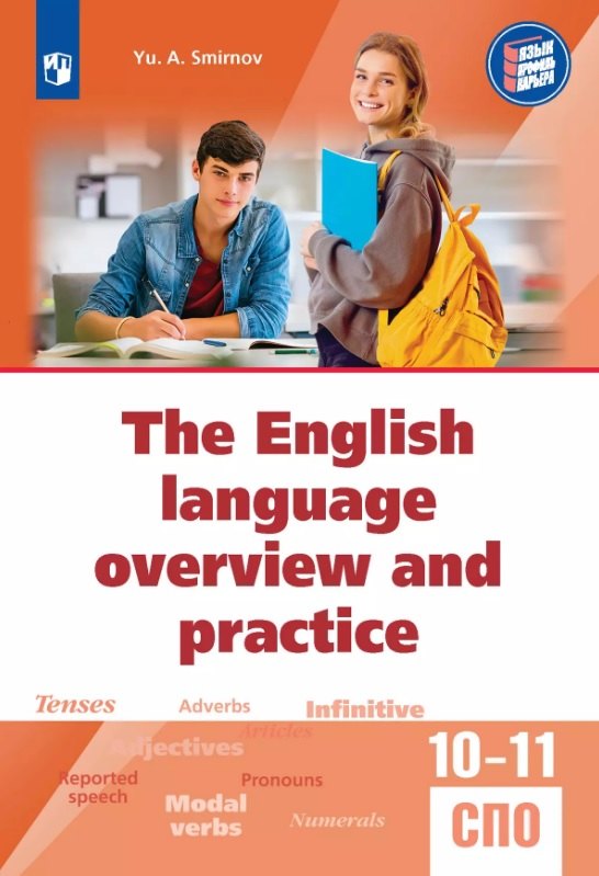 Обобщающий курс английского языка. Учебное пособие