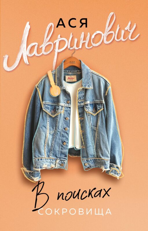 В поисках сокровища